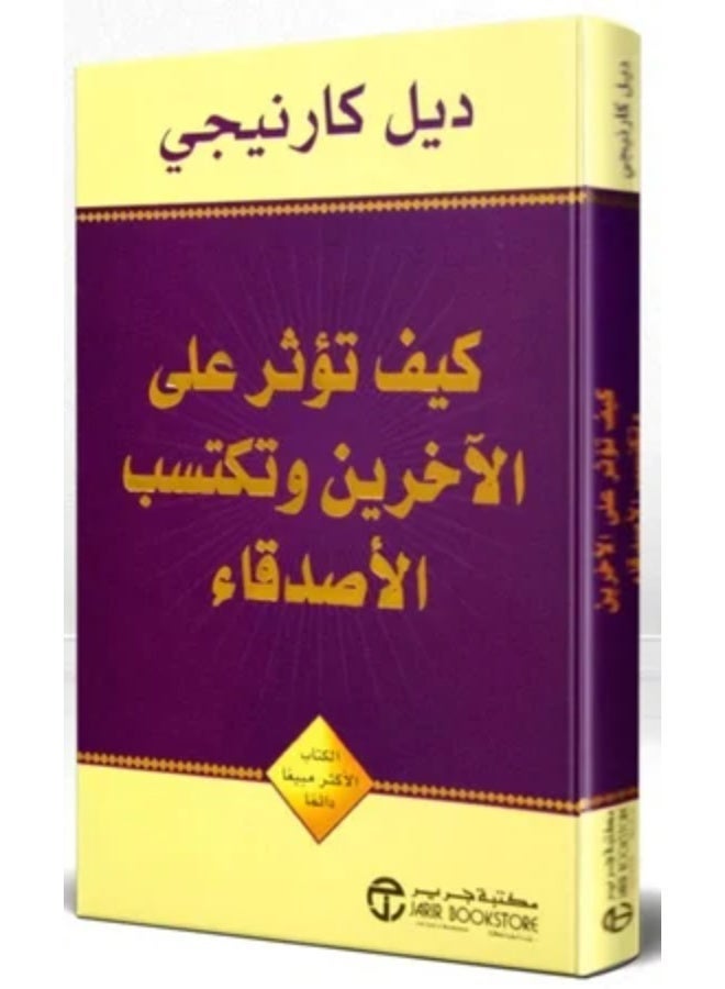 How to Influence Others and Win Friends - Dale Carnegie - Image 1
